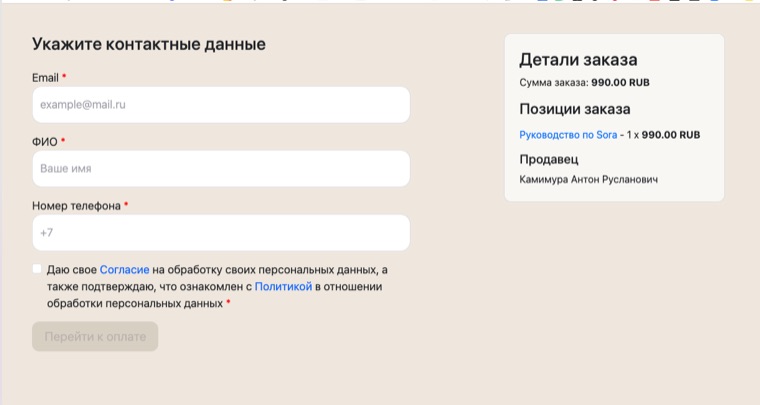 Форма контактных данных