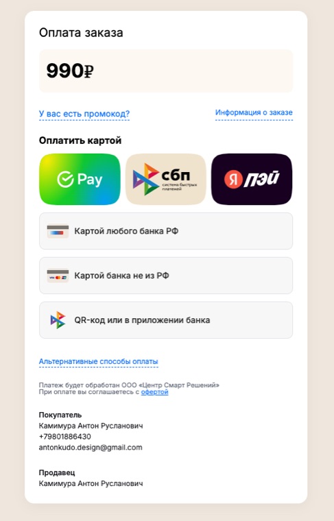 Выбор способа оплаты